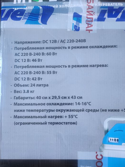 Продам автохолодильник новый в упаковке
