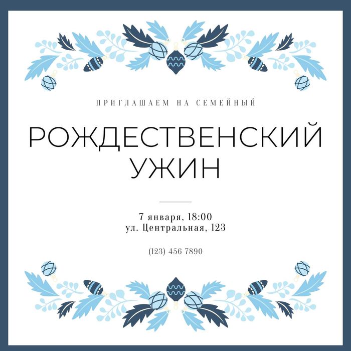 Приглашение на новый год