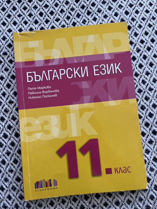 Учебници 12,11 и 10 клас