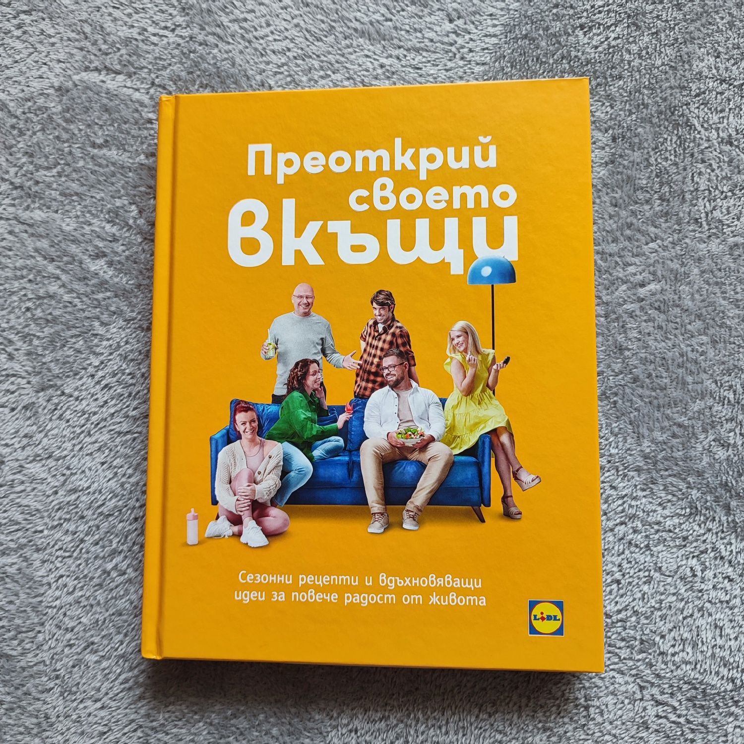 Книга на Лидл, книга с рецепти , преоткрий своето вкъщи