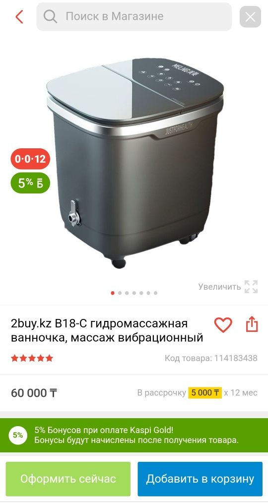 Ванночка для ног массажная