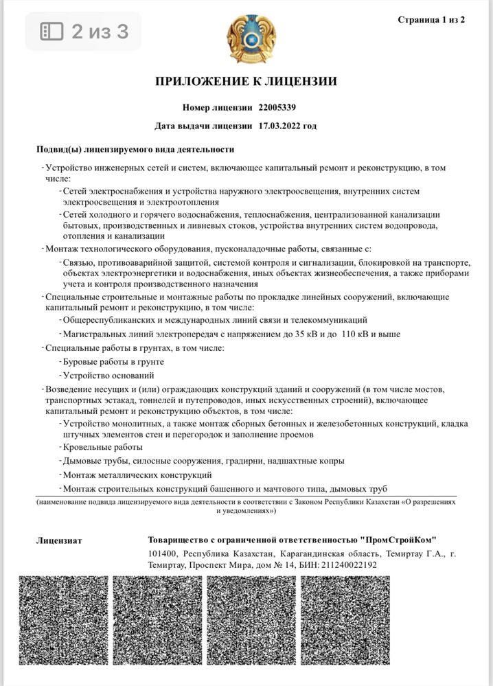 Продам ТОО с лицензией 3 категории .