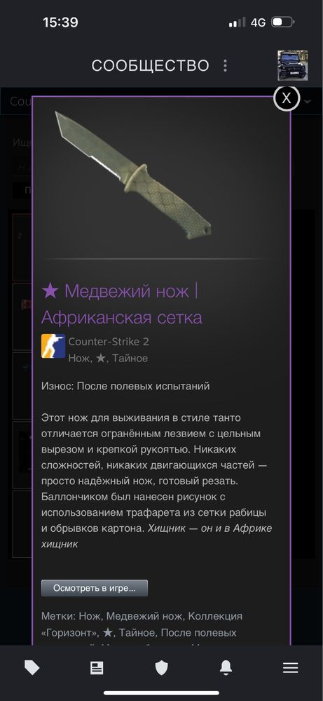 Медвежий нож Cs2