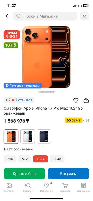 продам айфон 17 про макс 1024гб