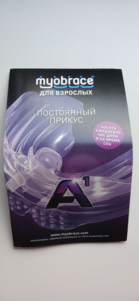 Myobrace A1 Large