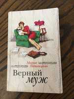 Книга автора Марии Метлицкой