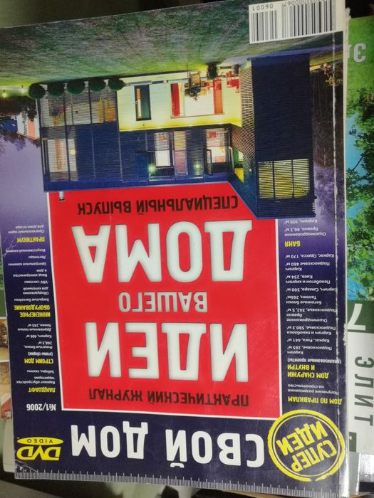 Большие глянцевые журналы диск - красивые дома сауны бассейны интерьер