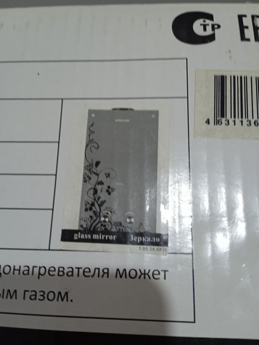 Водонагреватель газовый