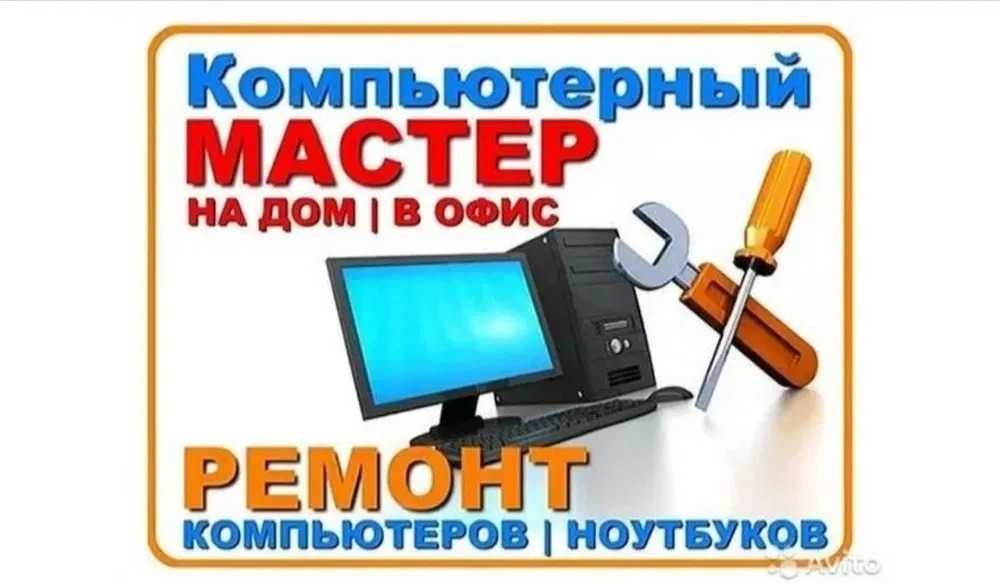 Программист! Установка Office ! Антивирус! Windows 10! AnyDesk Онлайн!