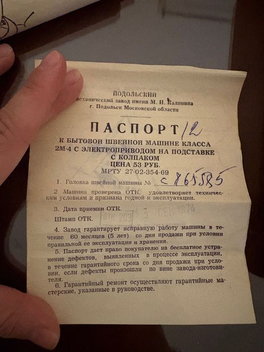 Masina de cusut Podolsk 2M