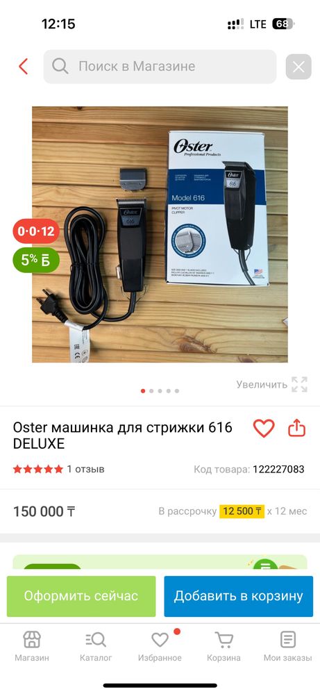 Машинка Oster 616