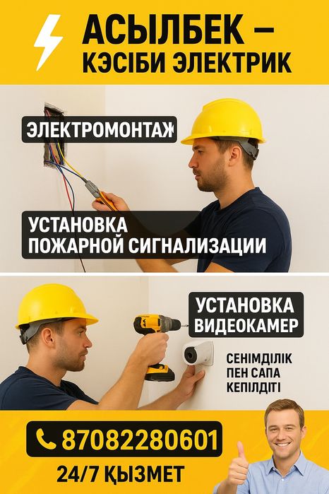 Электрик.  Монтаж