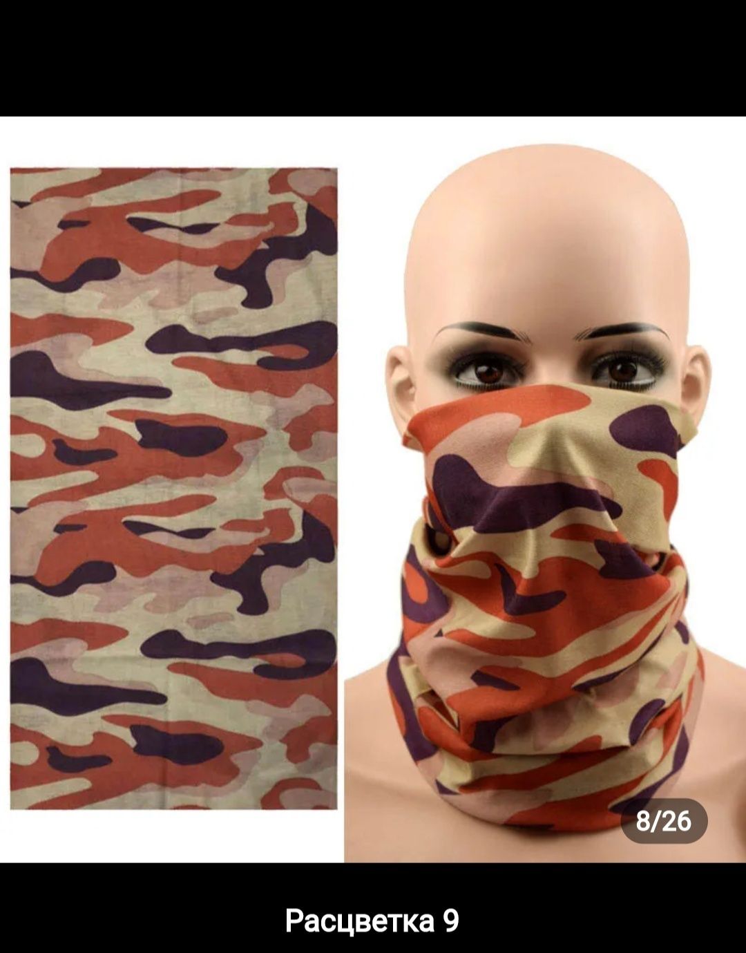 Бесшовный шарф маска для лица