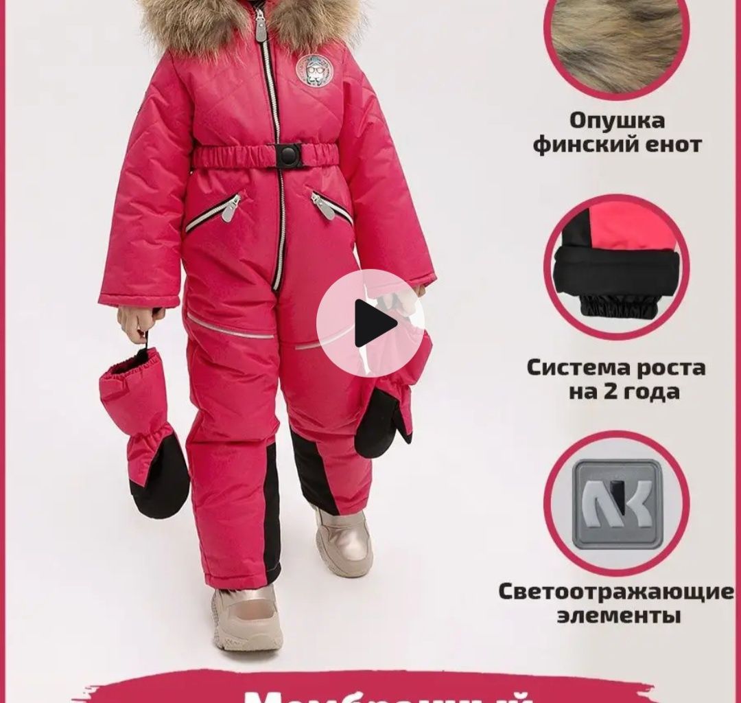 Продам зимний комбинезон на девочку