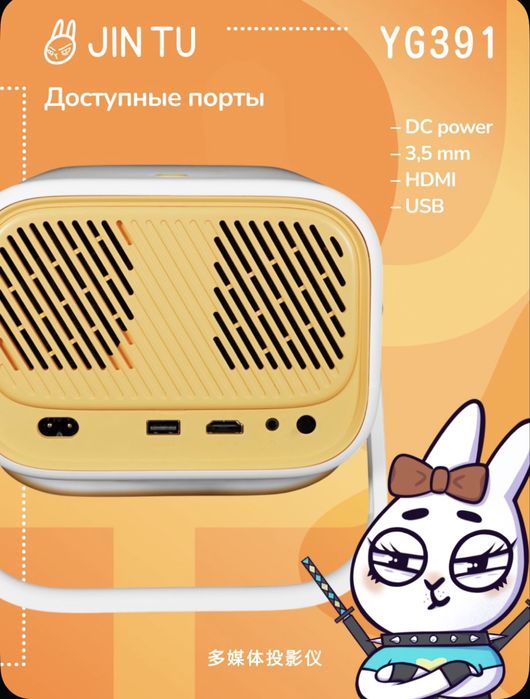 Проектор YG391 андройд