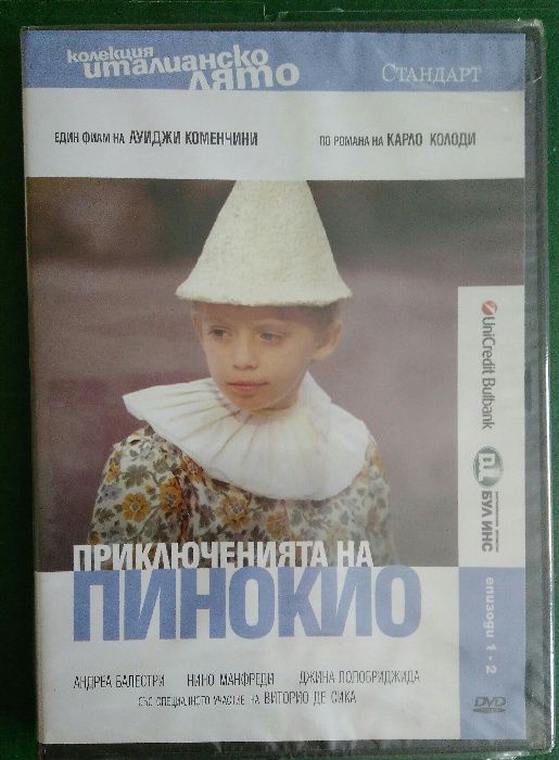 "Приключенията на Пинокио" на DVD - неразпечатан