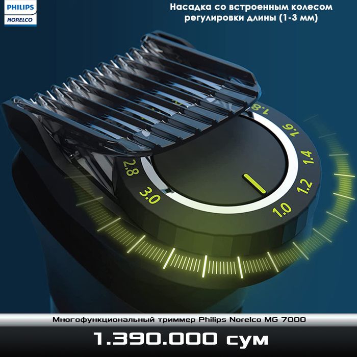 Многофункциональный триммер Philips Norelco MG 7000