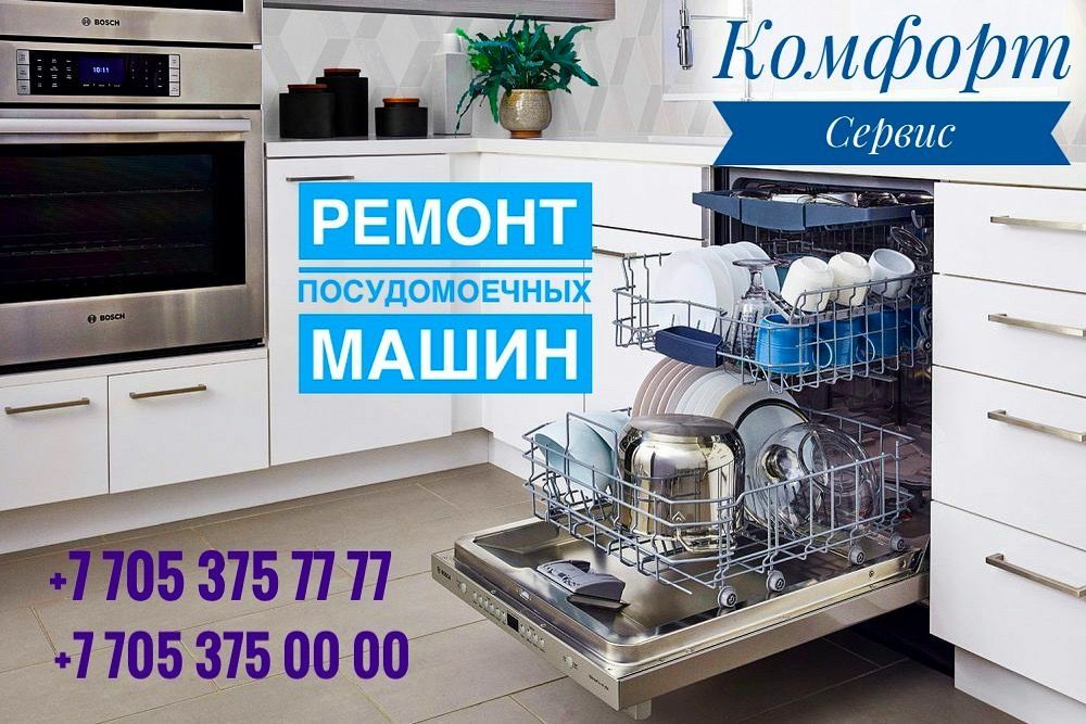 Ремонт Посудомоечных машин, Стиральных машин, Газ - Колонок, Котлов.