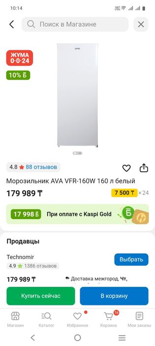 Морозильная камера