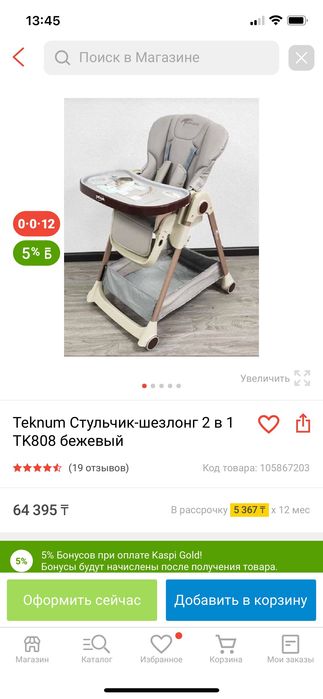 Продам новый детский стульчик шезлонг 2 в 1