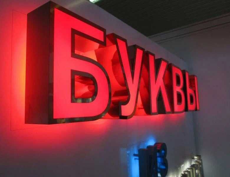Наружная реклама, Ресепшн стойки, Объемные буквы