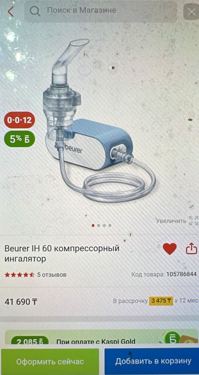 Ингалятор beurer