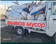 Stroy musor olib ketish xizmati