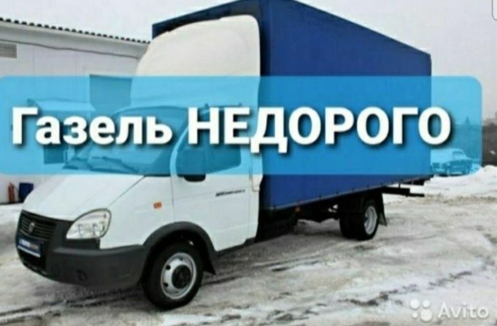 Газель по городу и вывоз мусор строительного