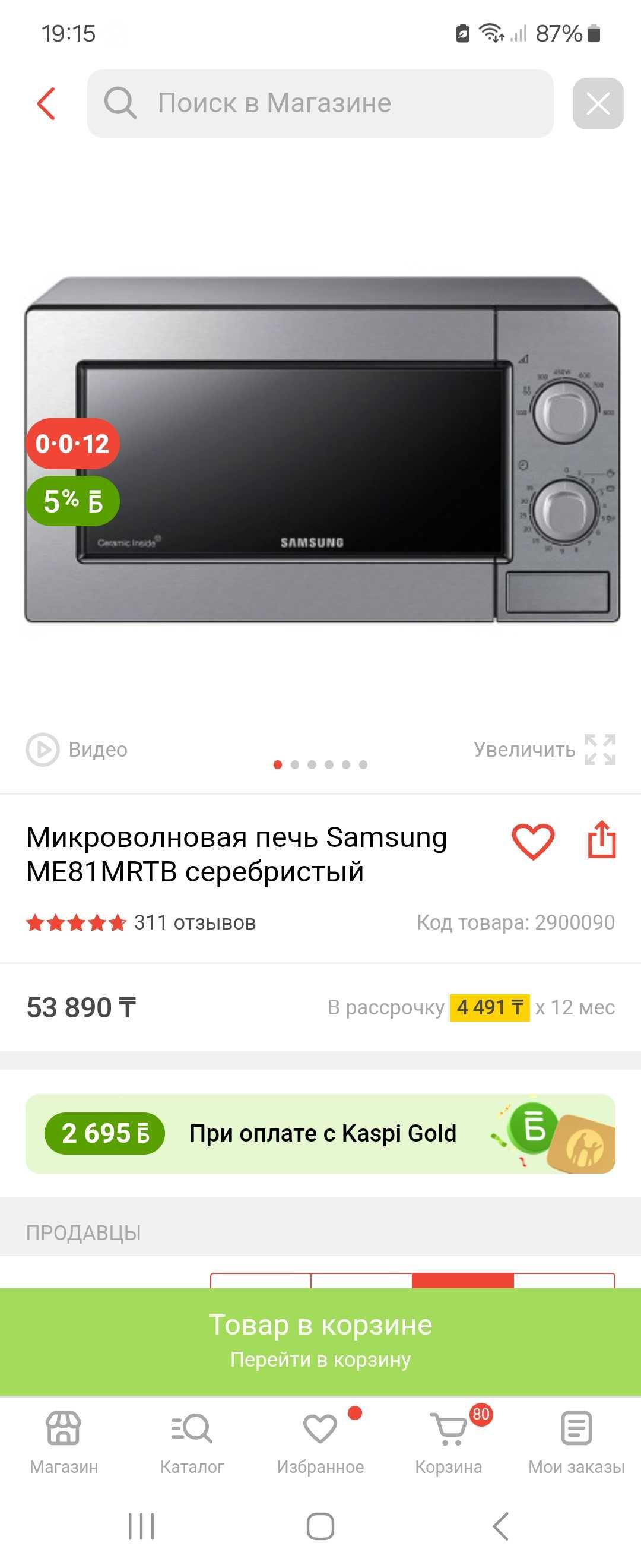 Микроволновая печь