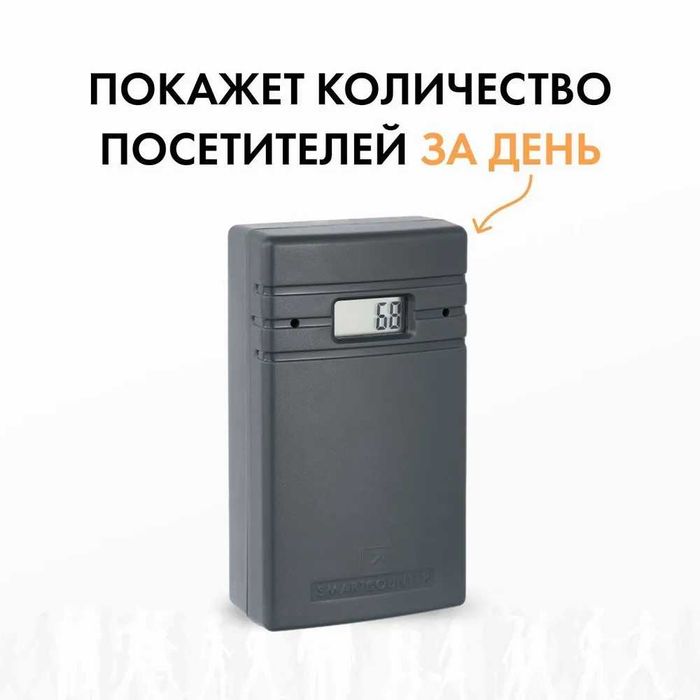 Продам счетчик посетителей Smart Counter Лайт С