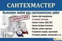 Сантехник Santexnik.