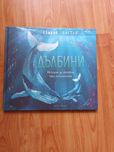 Дълбини - Стивън Хогтън