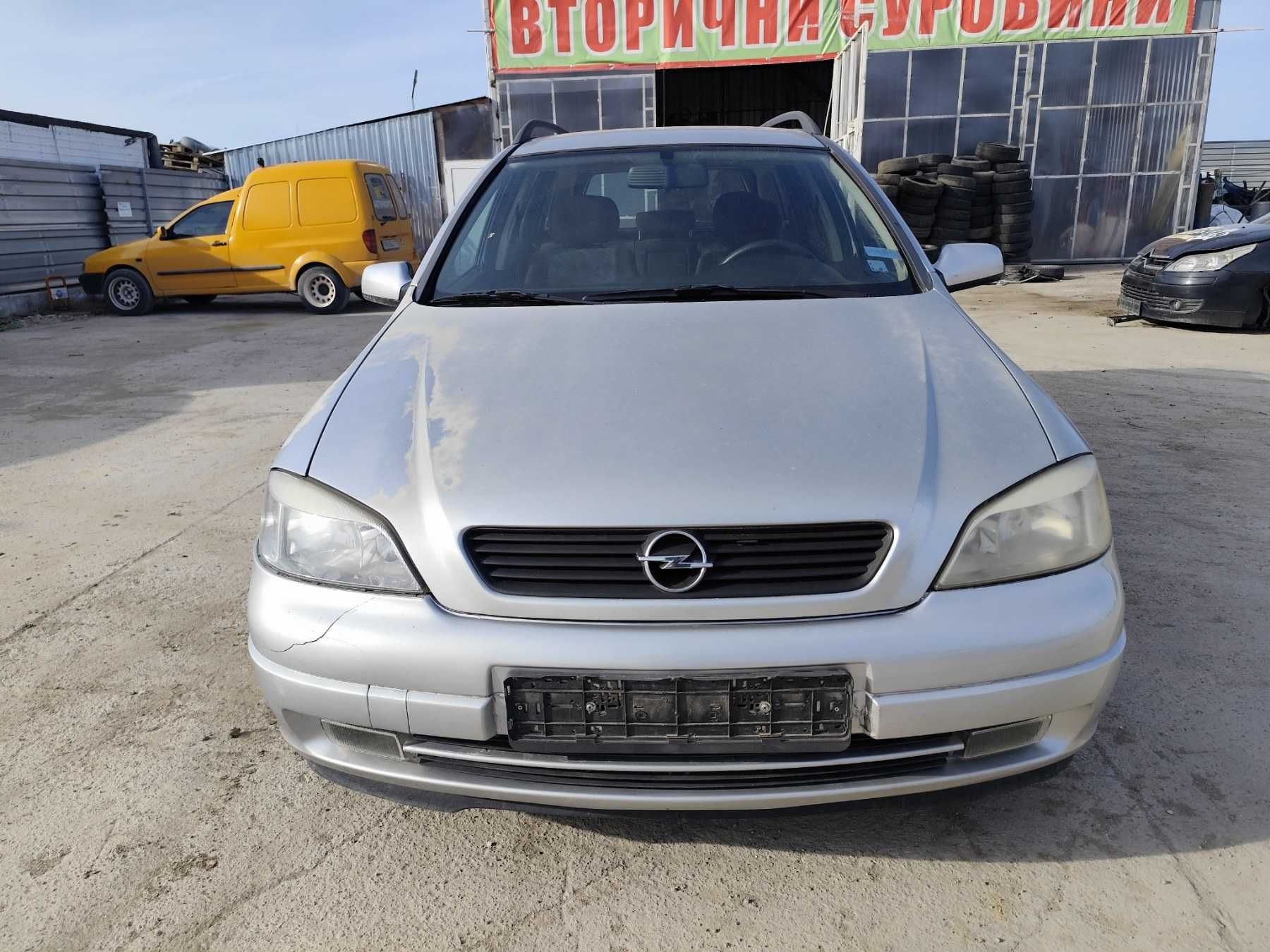 Opel Astra G - 1.6 - 101к.с - 1998г. на части