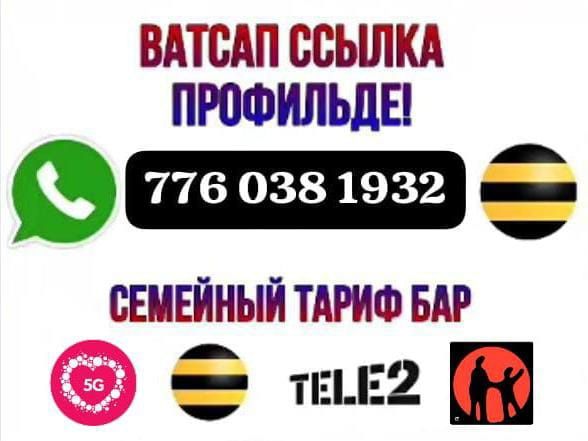 Семейный тариф на белайн теле2 2 актив алтел безлимит билайн семений