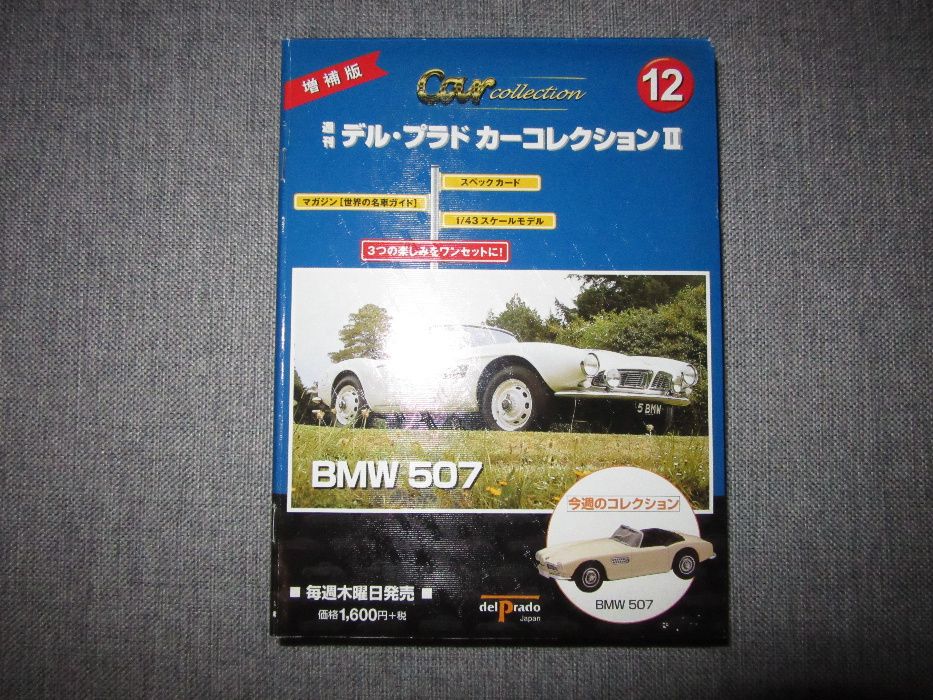 Machete Honda NSX, Aston Martin DB5, BMW, Porsche 356 DelPrado 1:43