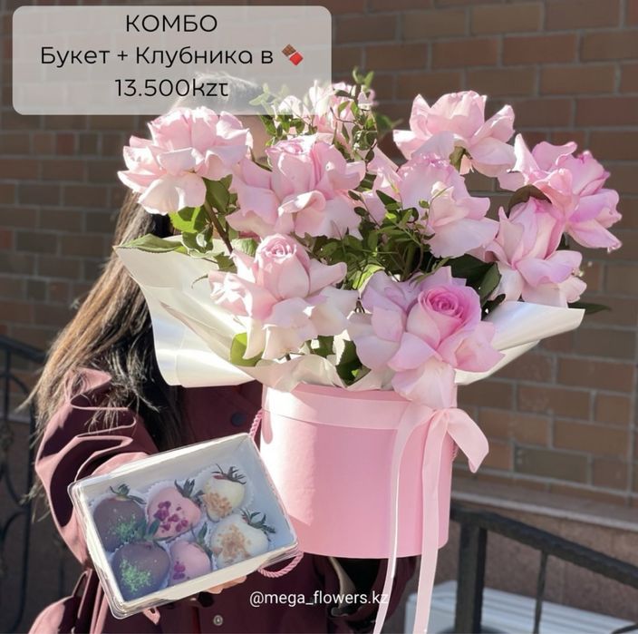 Акция букет + клубника от 9800 тг доставка цветы клубника в шоколаде