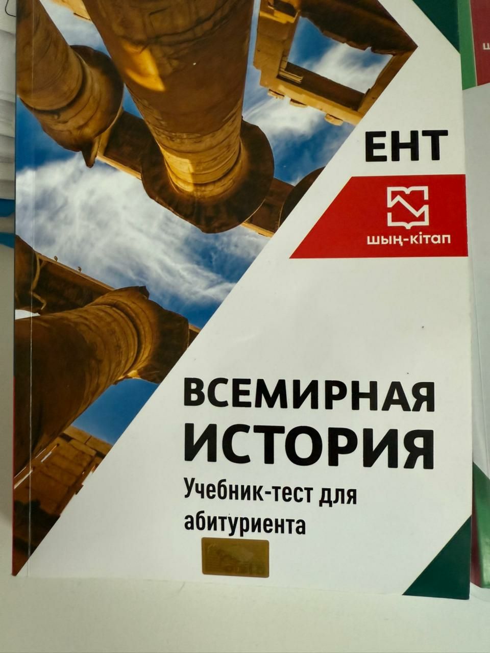 Книги по подготовке к ЕНТ