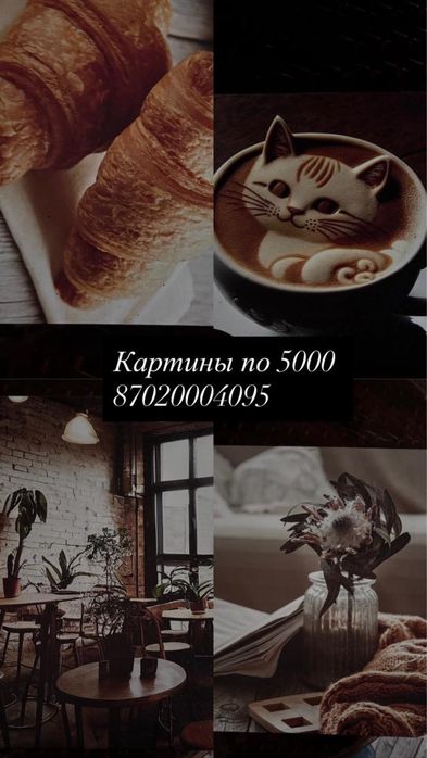 картины по 5000тг