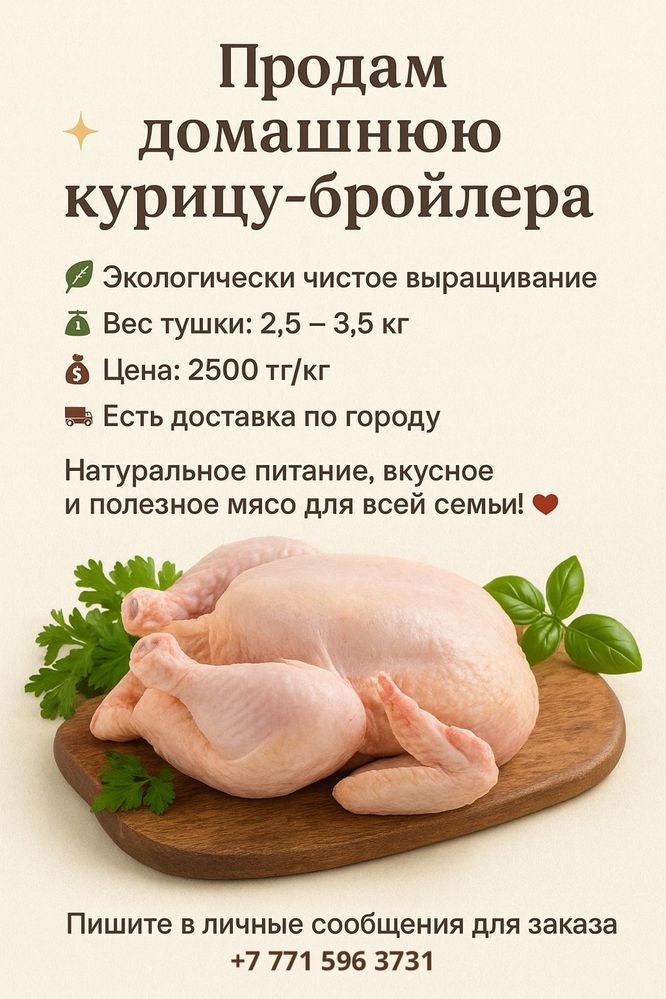 Продам мясо бройлера