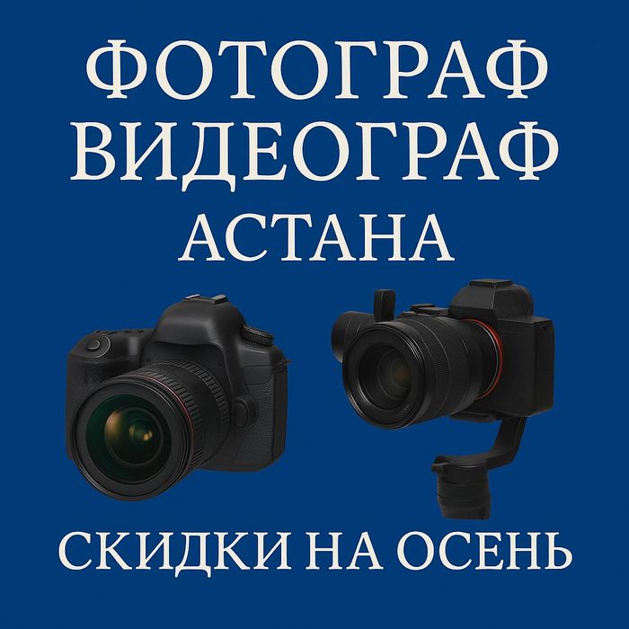 Видеограф Видеосъемка Фотограф Фото Видео Оператор