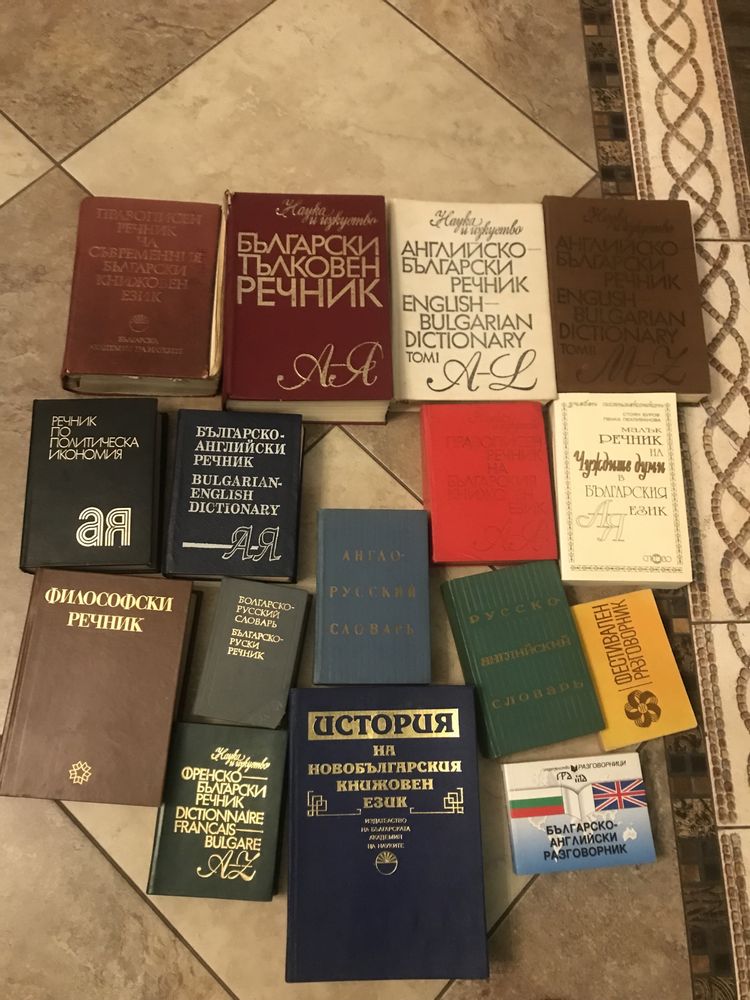 Речници 16 тома