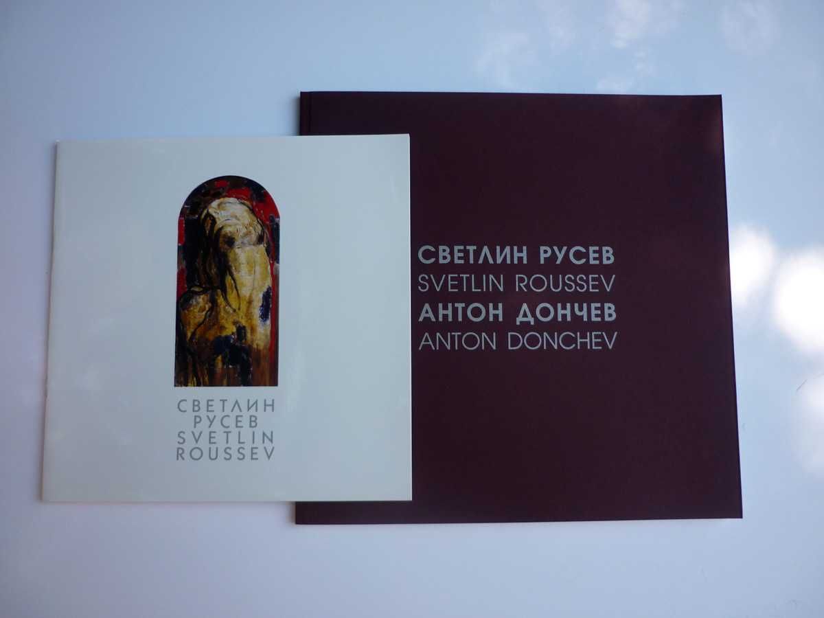 Картина Светлин Русев, три картини