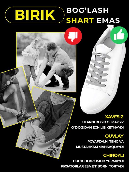 Шнурки. BIRIK – решение для комфортной смены обуви