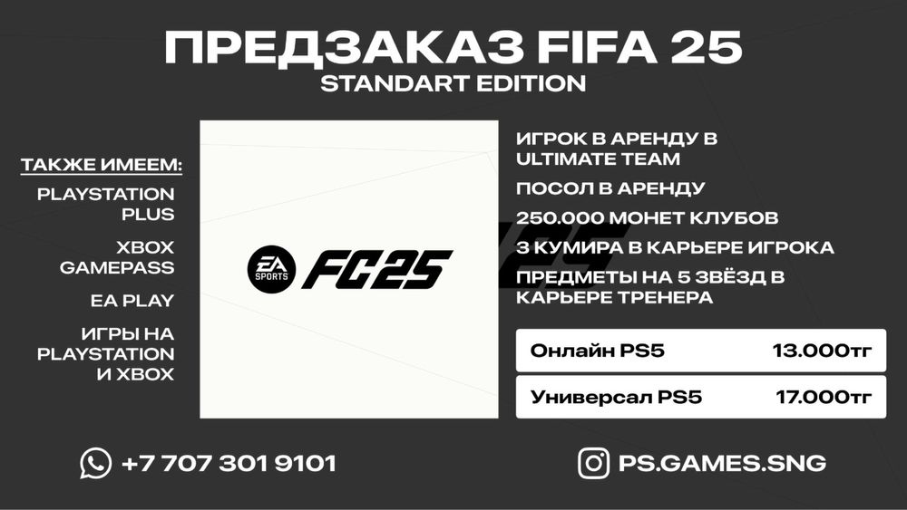 Игры PS5 PS4 - FC25, MK1, COD, UFC5 - Подписки PS Premium, Gamepass