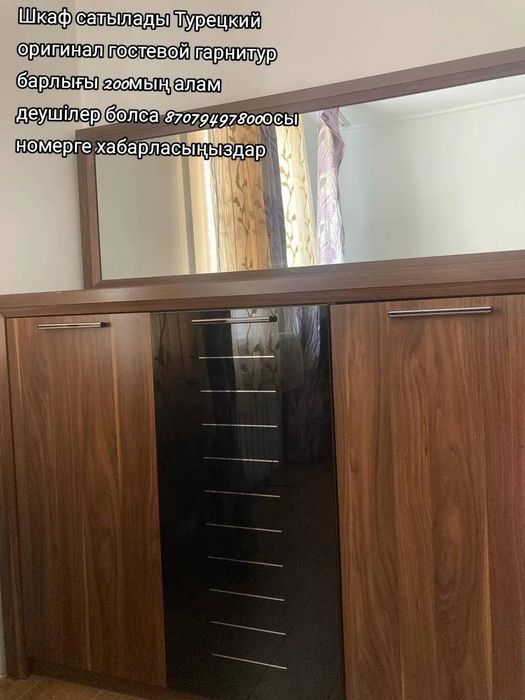 Шкаф  сатылады Турецкий оргинал гостевой горнитур