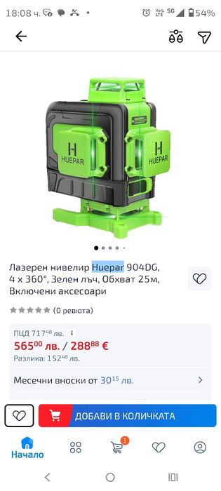 Лазерен нивелир Huepar 904DG