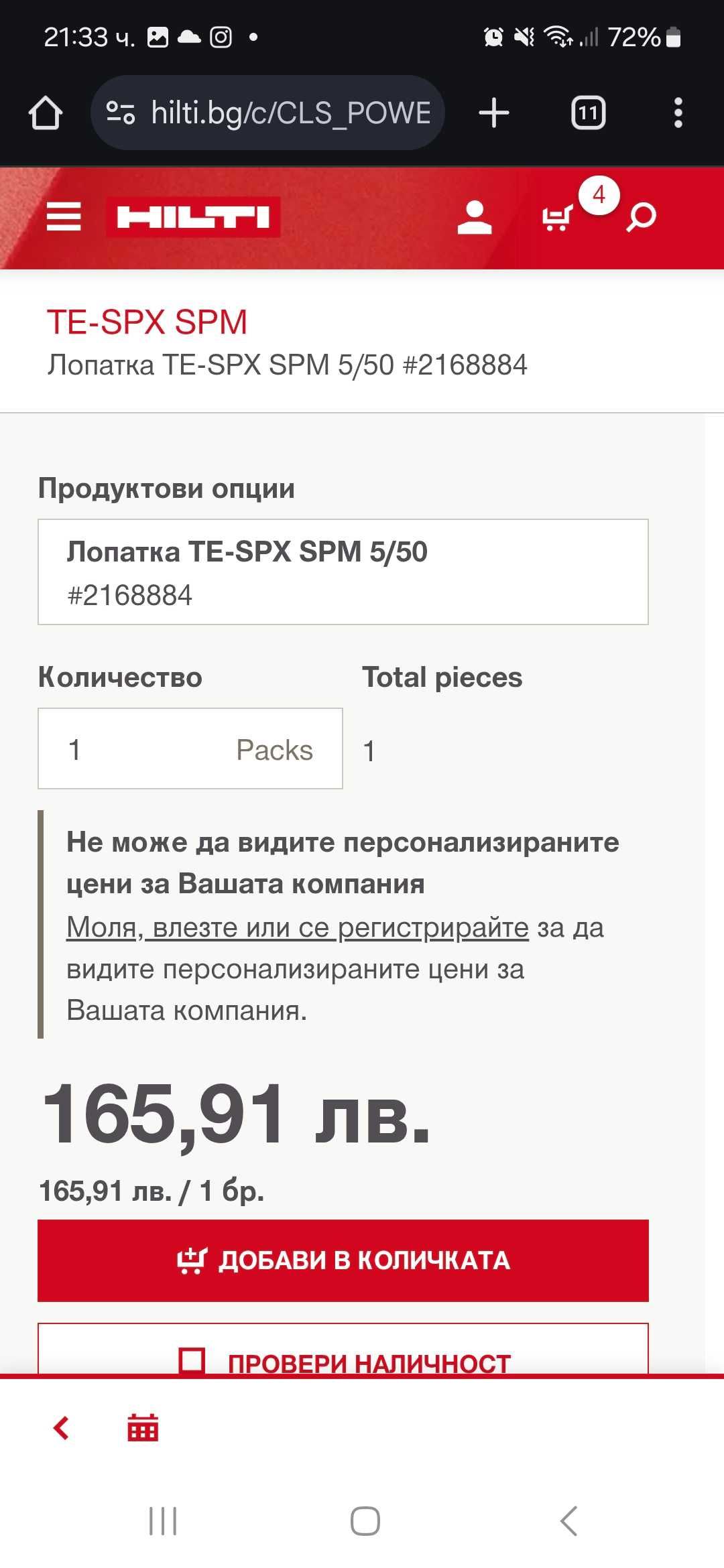 Hilti TE-S лопатка