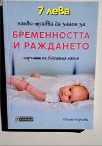 Книги за бременни