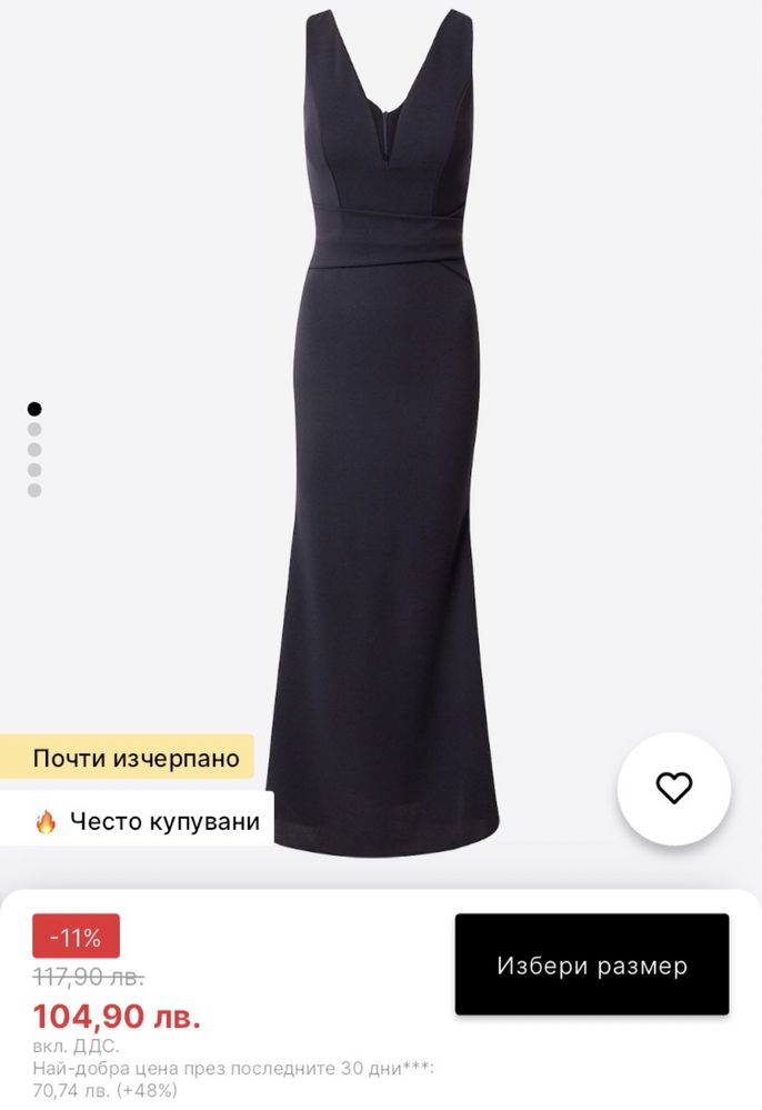 Вечерна рокля/официална