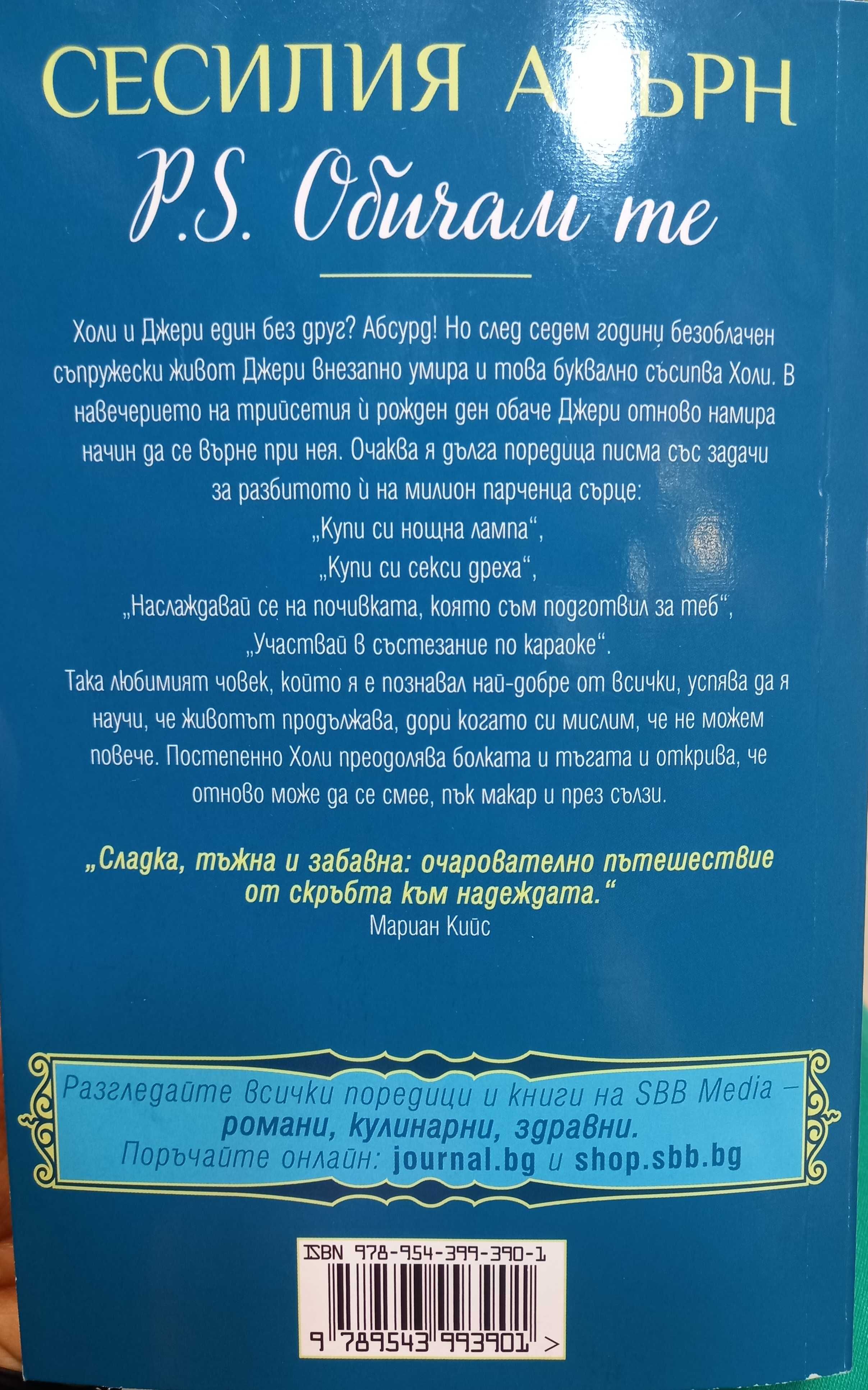 Използвани Книги-трилър, романтични, 5  лева